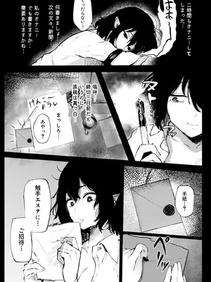 [シニガハチ] 射命丸文の潜入！触手エステ [DL版]_0004