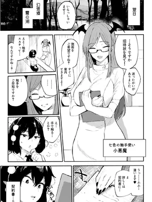 [シニガハチ] 射命丸文の潜入！触手エステ [DL版]_0005