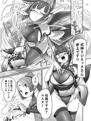 [私が一番かわいい (ものた)]  マゾ式神～最強なのにレズ調教されてマスター上書きされちゃいましたぁ♡～ [DL版]_0003