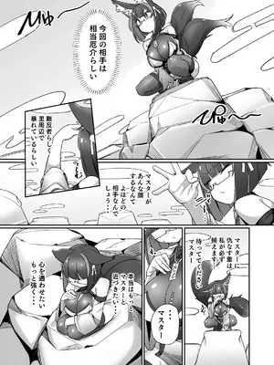 [私が一番かわいい (ものた)]  マゾ式神～最強なのにレズ調教されてマスター上書きされちゃいましたぁ♡～ [DL版]_0006