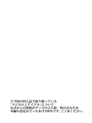 [触手義弟] マジカル♪アイドル 絶対に負けない！ [DL版]_0002