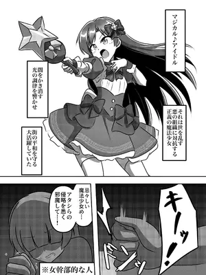 [触手義弟] マジカル♪アイドル 絶対に負けない！ [DL版]_0003