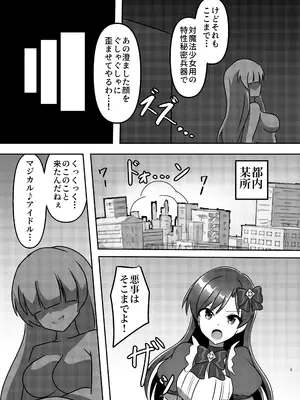 [触手義弟] マジカル♪アイドル 絶対に負けない！ [DL版]_0004
