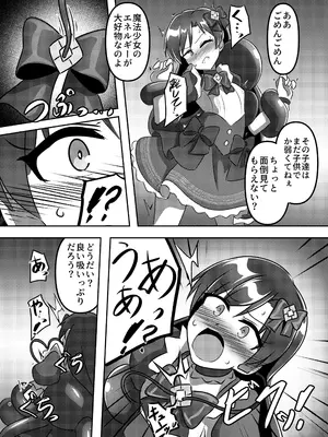 [触手義弟] マジカル♪アイドル 絶対に負けない！ [DL版]_0007