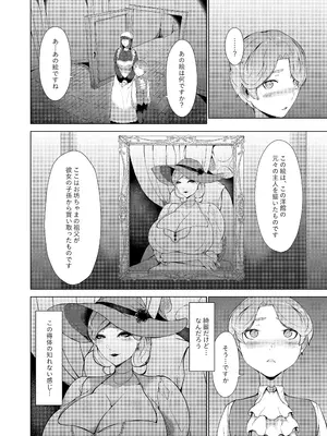 [阿白] 淫欲の邪神様-絵画の女と淫夢の洋館_0007