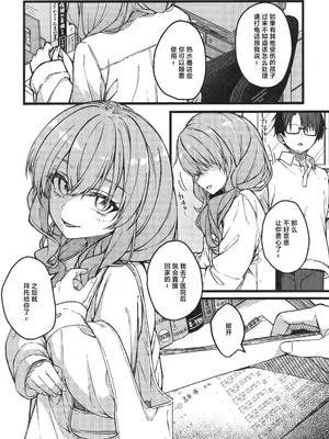 (COMITIA156) [trick&treat (とりえす)] 儚き瞳のお嬢様は [中国翻訳]_0011