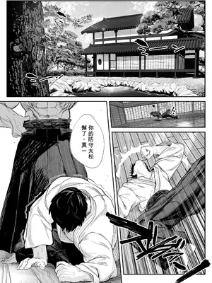 [NEO AXIS (そうたつ)] 転変堕落 ～最強武道家 TS○リオナホに堕つ～[中国翻訳] [DL版]_0003