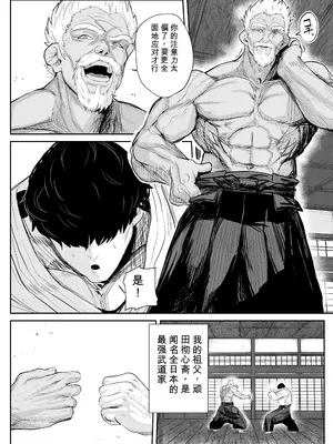 [NEO AXIS (そうたつ)] 転変堕落 ～最強武道家 TS○リオナホに堕つ～[中国翻訳] [DL版]_0004