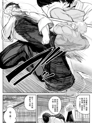 [NEO AXIS (そうたつ)] 転変堕落 ～最強武道家 TS○リオナホに堕つ～[中国翻訳] [DL版]_0006