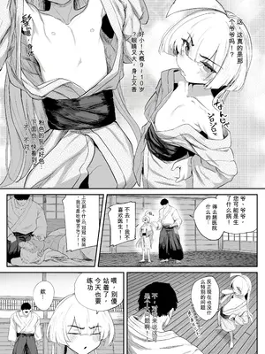 [NEO AXIS (そうたつ)] 転変堕落 ～最強武道家 TS○リオナホに堕つ～[中国翻訳] [DL版]_0011