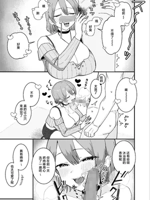 [けぺ本屋 (ぱぴぷけぽ)] 甘サド系小悪魔女子のクソザコ童貞ちんぽ救済♥いちゃラブどすけべH♥ [中国翻訳]_0007
