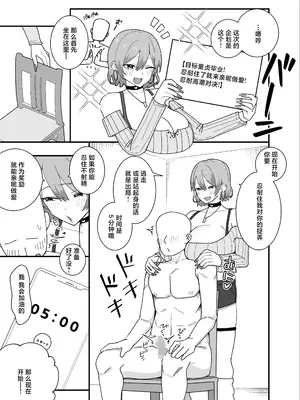 [けぺ本屋 (ぱぴぷけぽ)] 甘サド系小悪魔女子のクソザコ童貞ちんぽ救済♥いちゃラブどすけべH♥ [中国翻訳]_0009