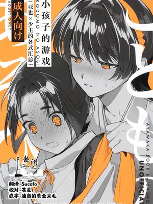 [はっとり (鳥類)] こどものあそび (逃げ上手の若君)｜小孩子的游戏 [欶澜汉化组]