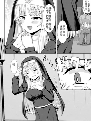 [白崎カル& 紙場こたる] 淫魔化シスター禁断の近親エッチ！ [中国翻訳]_0002