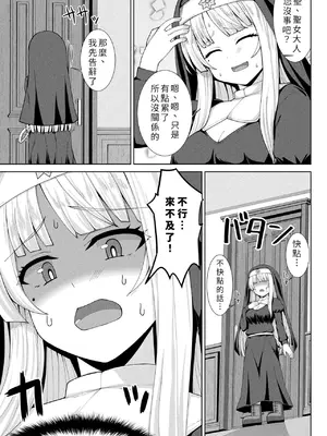 [白崎カル& 紙場こたる] 淫魔化シスター禁断の近親エッチ！ [中国翻訳]_0003