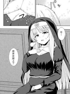 [白崎カル& 紙場こたる] 淫魔化シスター禁断の近親エッチ！ [中国翻訳]_0006
