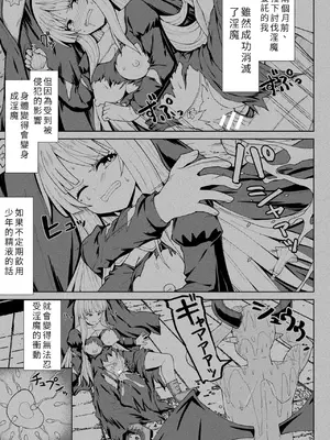 [白崎カル& 紙場こたる] 淫魔化シスター禁断の近親エッチ！ [中国翻訳]_0007