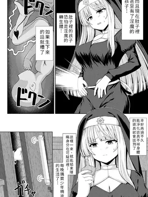 [白崎カル& 紙場こたる] 淫魔化シスター禁断の近親エッチ！ [中国翻訳]_0008