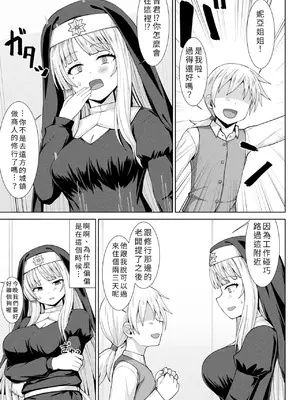 [白崎カル& 紙場こたる] 淫魔化シスター禁断の近親エッチ！ [中国翻訳]_0009