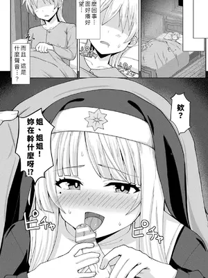 [白崎カル& 紙場こたる] 淫魔化シスター禁断の近親エッチ！ [中国翻訳]_0010