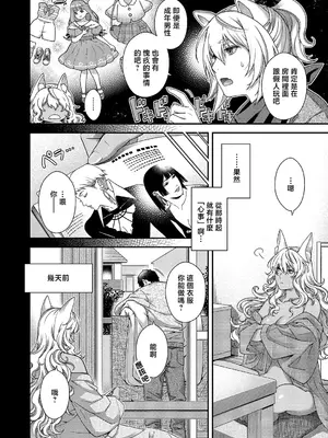 [日吉ハナ] トワルのケモノ (コミック エグゼ 71) [中国翻訳] [DL版]_0002