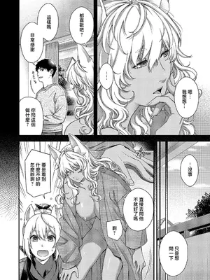 [日吉ハナ] トワルのケモノ (コミック エグゼ 71) [中国翻訳] [DL版]_0004