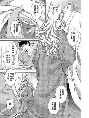 [日吉ハナ] トワルのケモノ (コミック エグゼ 71) [中国翻訳] [DL版]_0007