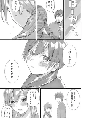 [うみのさち (水平線)] サセ男の瀬尾くん～えっち禁止編～_124692682_p4