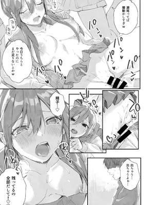 [うみのさち (水平線)] サセ男の瀬尾くん～えっち禁止編～_124692682_p6