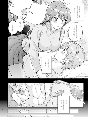 [鳩血 (麻生シン)] 誘うウサギは生意気タヌキの夢を見ない (青春ブタ野郎はバニーガール先輩の夢を見ない) [DL版] [自娱自乐AI汉化]_06