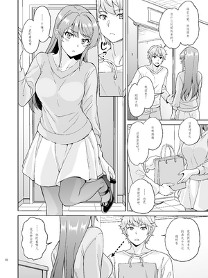 [鳩血 (麻生シン)] 誘うウサギは生意気タヌキの夢を見ない (青春ブタ野郎はバニーガール先輩の夢を見ない) [DL版] [自娱自乐AI汉化]_10
