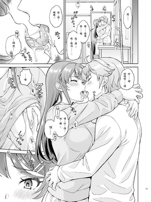 [鳩血 (麻生シン)] 誘うウサギは生意気タヌキの夢を見ない (青春ブタ野郎はバニーガール先輩の夢を見ない) [DL版] [自娱自乐AI汉化]_13