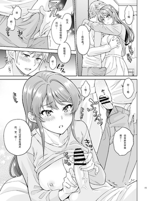 [鳩血 (麻生シン)] 誘うウサギは生意気タヌキの夢を見ない (青春ブタ野郎はバニーガール先輩の夢を見ない) [DL版] [自娱自乐AI汉化]_15