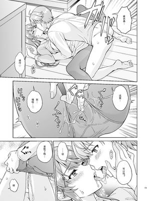 [鳩血 (麻生シン)] 誘うウサギは生意気タヌキの夢を見ない (青春ブタ野郎はバニーガール先輩の夢を見ない) [DL版] [自娱自乐AI汉化]_19