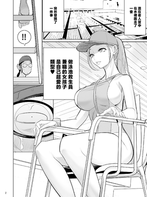[DYTM] プール監視のアルバイト [中国翻訳]_04__002