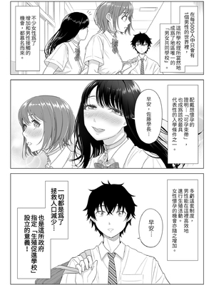 [伊達ろく] 男性が極端に少ないこの世界では、精子は貴重な資源です。その2｜在這個男性極度稀少的世界裡，精子是珍貴的資源。2 [中文] [有修正]_i-007