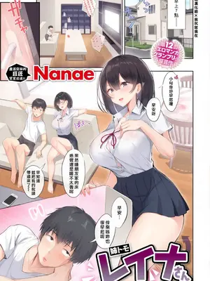 [Nanae] 姉トモ レイナさん (COMIC 失楽天 2020年8月号) [中国翻訳] [無修正] [DL版]｜漢化組漢化組x我尻故我在＃45 [彩漫社上色组]