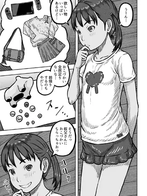 [gyoubu26] 姪の結愛ちゃんのちっさなマ〇コを大人チ〇ポでたくさんゴシゴシ_0002