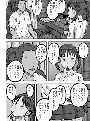 [gyoubu26] 姪の結愛ちゃんのちっさなマ〇コを大人チ〇ポでたくさんゴシゴシ_0003