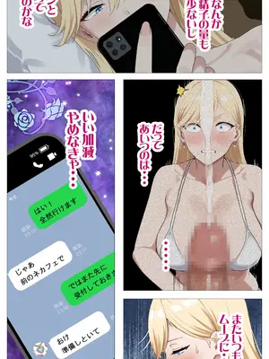 [モキュメンタル (Coela Network)] 配信で稼ぎたい塩ギャルと陰キャの俺2_0004