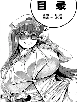 (C96) [麻雀有限会社58 (旅烏)] BBチャンとねる (Fate／Grand Order) [黑锅汉化组]_0004