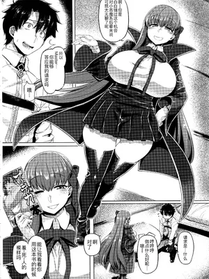 (C96) [麻雀有限会社58 (旅烏)] BBチャンとねる (Fate／Grand Order) [黑锅汉化组]_0006