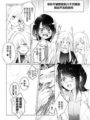 (ツクヨミスクエア) [umaura. (るべ)] 二人同時なんてムリムリ!(※ムリじゃなかった!？) (超かぐや姫!) [中国翻訳]_0003
