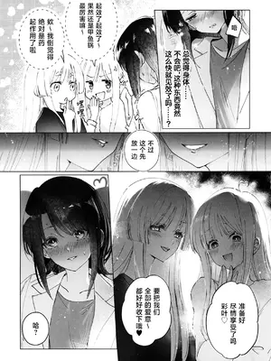 (ツクヨミスクエア) [umaura. (るべ)] 二人同時なんてムリムリ!(※ムリじゃなかった!？) (超かぐや姫!) [中国翻訳]_0004