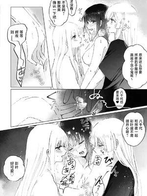 (ツクヨミスクエア) [umaura. (るべ)] 二人同時なんてムリムリ!(※ムリじゃなかった!？) (超かぐや姫!) [中国翻訳]_0011