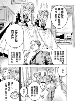 [Fの骨董箱 (鬼塚フリル)] 双子メイドのクララとコーラ 性のめざめ｜双子女仆克拉拉和克尔拉的性之启蒙 [白杨汉化组]_0003