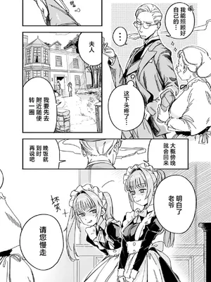 [Fの骨董箱 (鬼塚フリル)] 双子メイドのクララとコーラ 性のめざめ｜双子女仆克拉拉和克尔拉的性之启蒙 [白杨汉化组]_0004