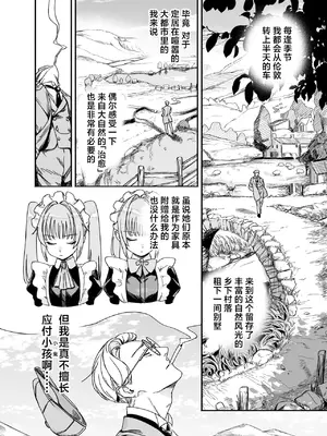 [Fの骨董箱 (鬼塚フリル)] 双子メイドのクララとコーラ 性のめざめ｜双子女仆克拉拉和克尔拉的性之启蒙 [白杨汉化组]_0006