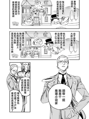 [Fの骨董箱 (鬼塚フリル)] 双子メイドのクララとコーラ 性のめざめ｜双子女仆克拉拉和克尔拉的性之启蒙 [白杨汉化组]_0009