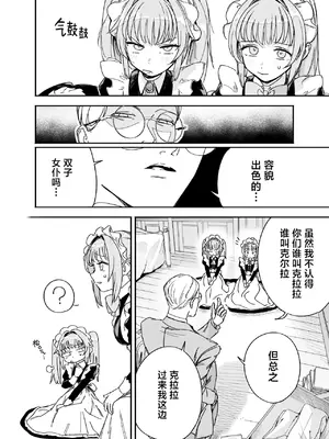 [Fの骨董箱 (鬼塚フリル)] 双子メイドのクララとコーラ 性のめざめ｜双子女仆克拉拉和克尔拉的性之启蒙 [白杨汉化组]_0010
